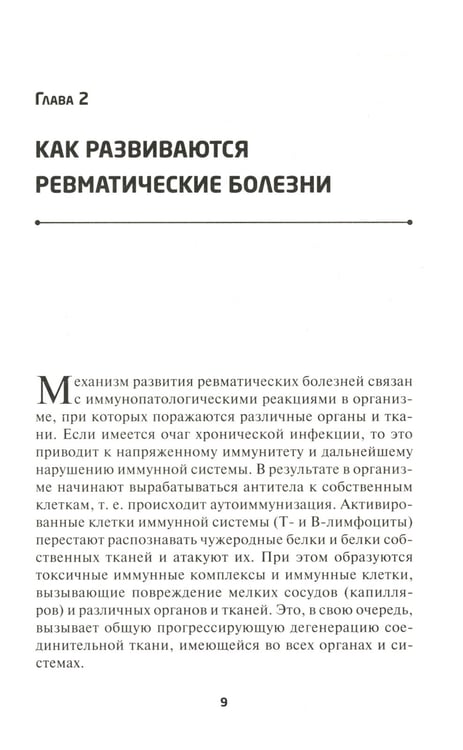 Дополнительное изображение книги «Новейший справочник ревматолога»