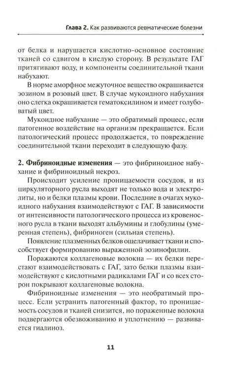 Дополнительное изображение книги «Новейший справочник ревматолога»