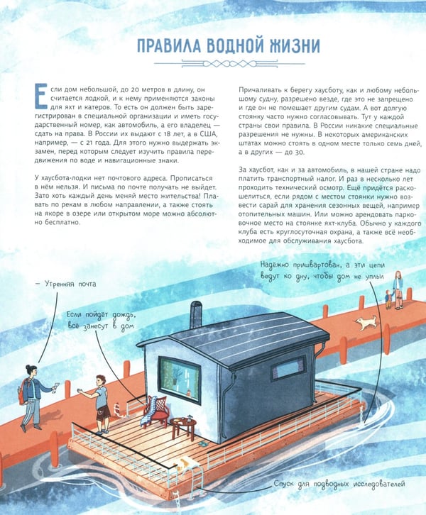 Дополнительное изображение книги «Жизнь на воде. Необычные дома мира»