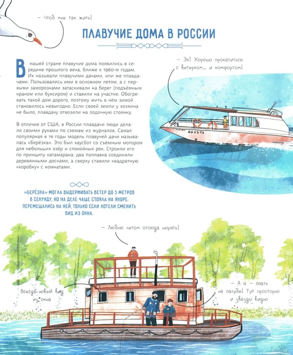 Дополнительное изображение книги «Жизнь на воде. Необычные дома мира»