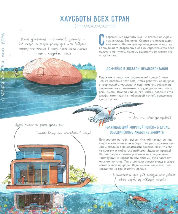 Дополнительное изображение книги «Жизнь на воде. Необычные дома мира»