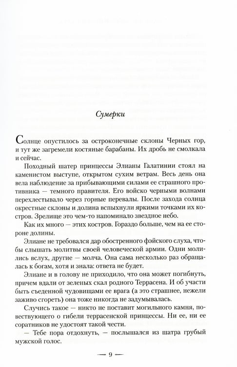 Дополнительное изображение книги «Империя бурь: роман»
