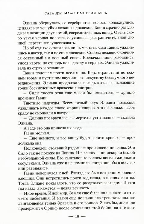 Дополнительное изображение книги «Империя бурь: роман»