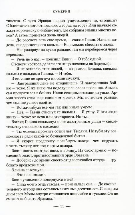 Дополнительное изображение книги «Империя бурь: роман»
