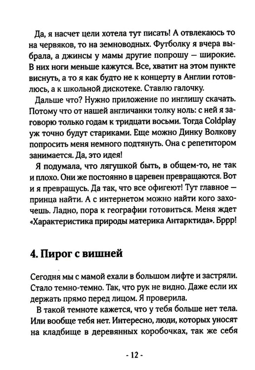 Дополнительное изображение книги «Серпантин в моей голове»