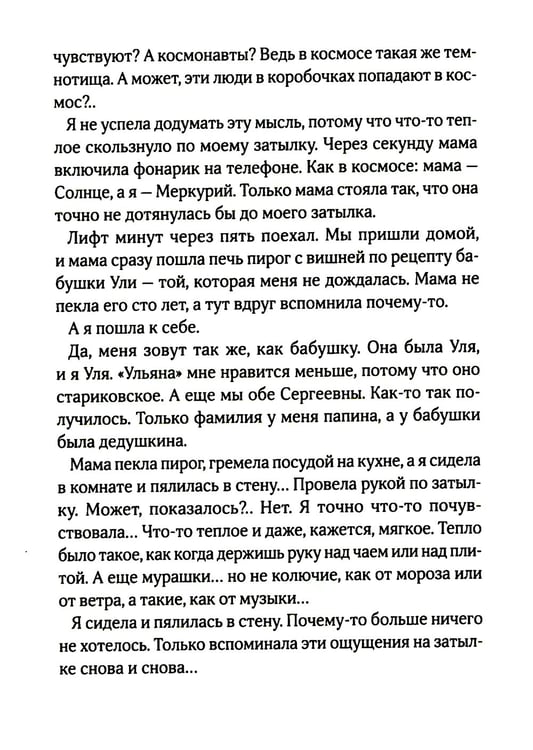 Дополнительное изображение книги «Серпантин в моей голове»