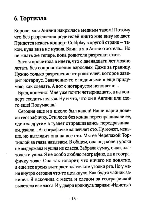 Дополнительное изображение книги «Серпантин в моей голове»