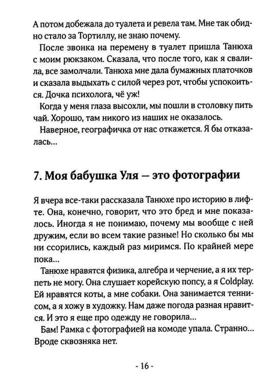 Дополнительное изображение книги «Серпантин в моей голове»
