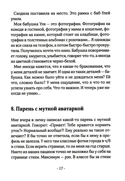Дополнительное изображение книги «Серпантин в моей голове»