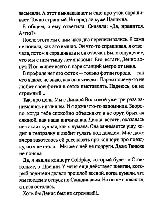 Дополнительное изображение книги «Серпантин в моей голове»