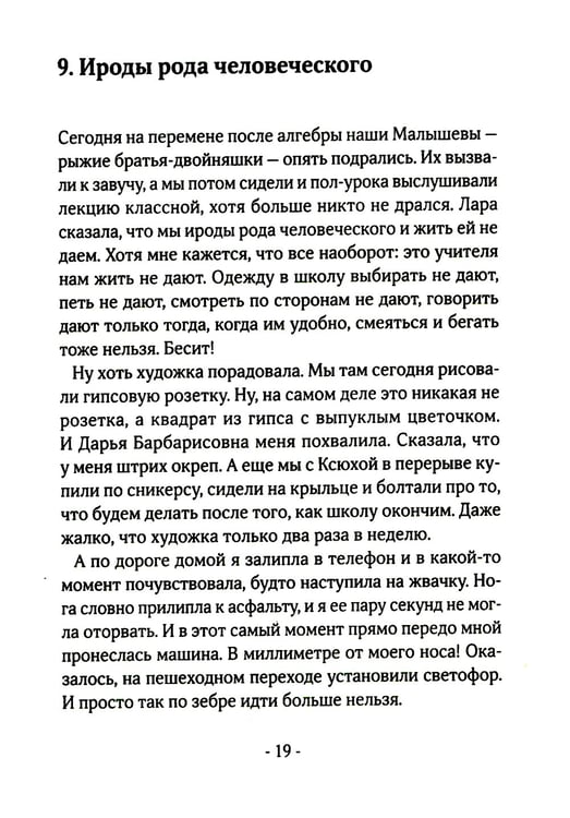 Дополнительное изображение книги «Серпантин в моей голове»