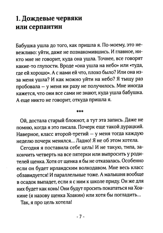 Дополнительное изображение книги «Серпантин в моей голове»