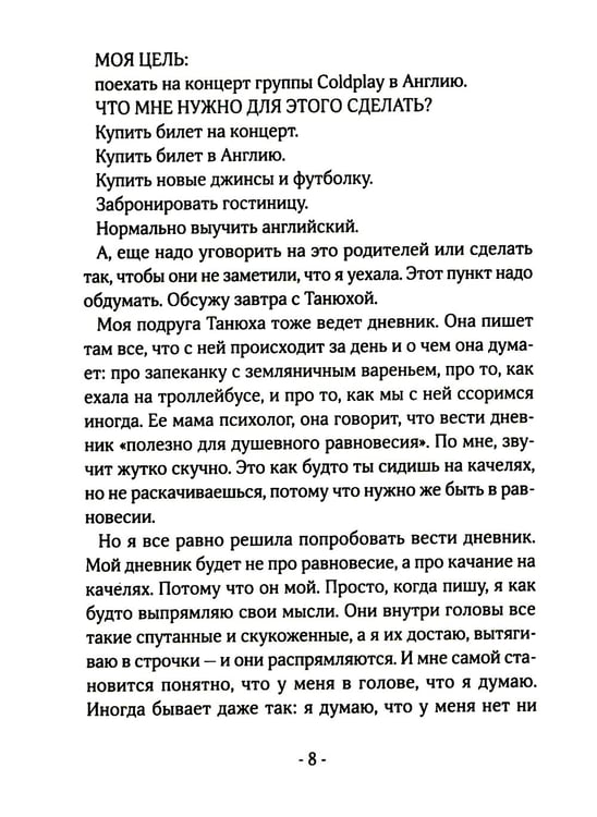 Дополнительное изображение книги «Серпантин в моей голове»