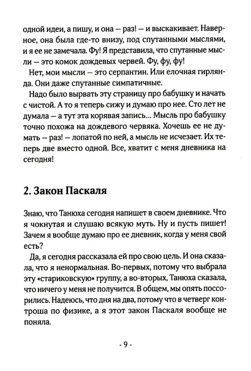 Дополнительное изображение книги «Серпантин в моей голове»