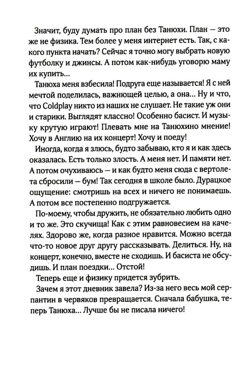 Дополнительное изображение книги «Серпантин в моей голове»