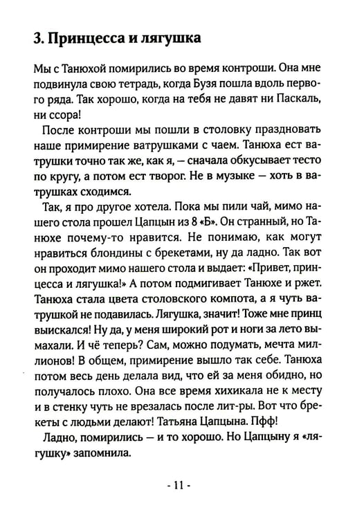 Дополнительное изображение книги «Серпантин в моей голове»