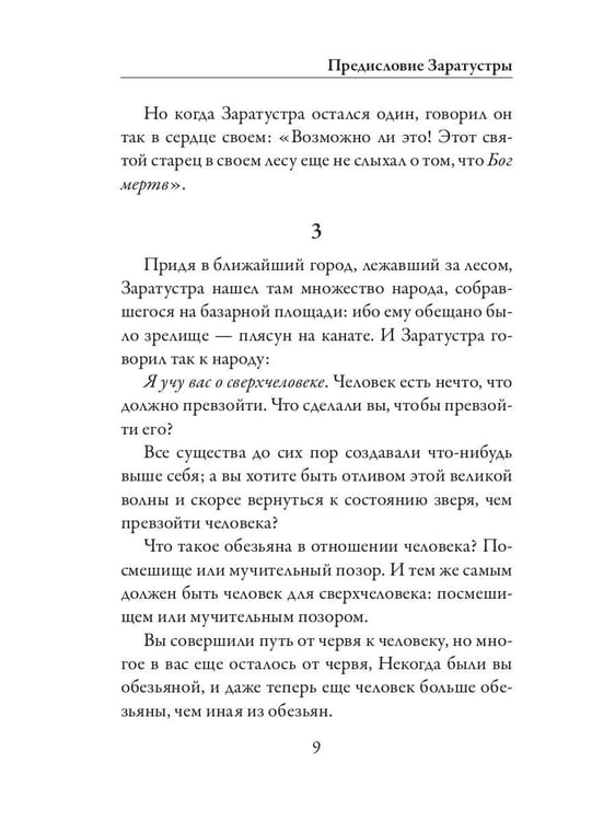 Дополнительное изображение книги «Так говорил Заратустра»