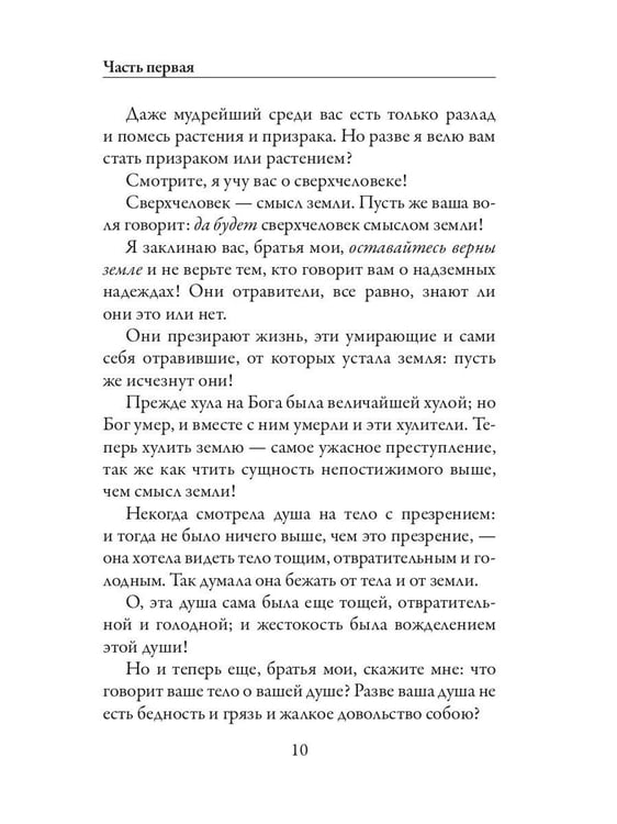 Дополнительное изображение книги «Так говорил Заратустра»