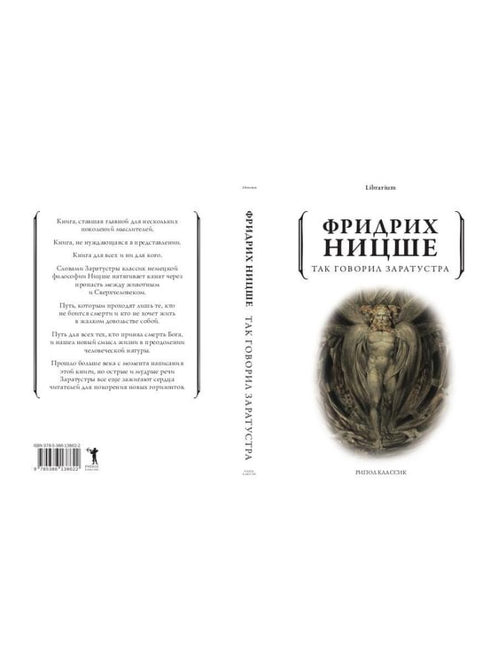 Дополнительное изображение книги «Так говорил Заратустра»