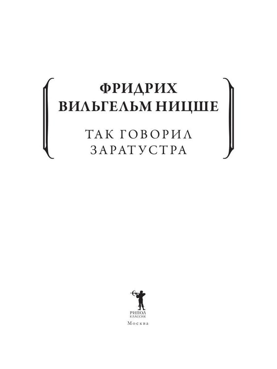 Дополнительное изображение книги «Так говорил Заратустра»