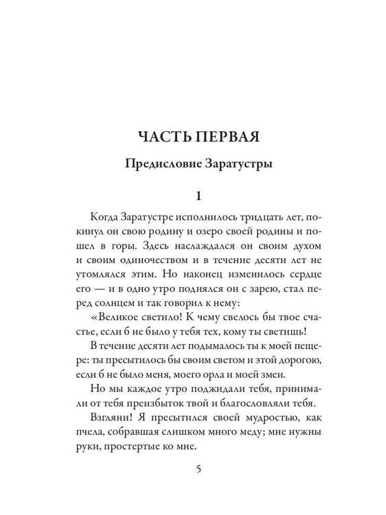 Дополнительное изображение книги «Так говорил Заратустра»
