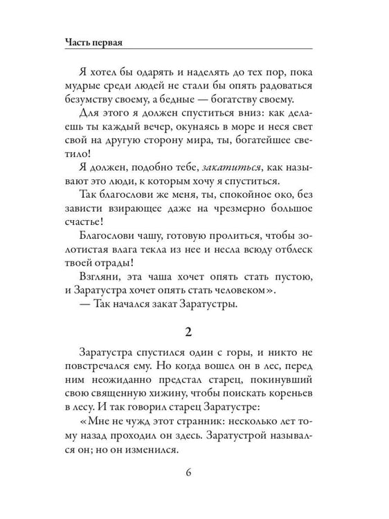 Дополнительное изображение книги «Так говорил Заратустра»