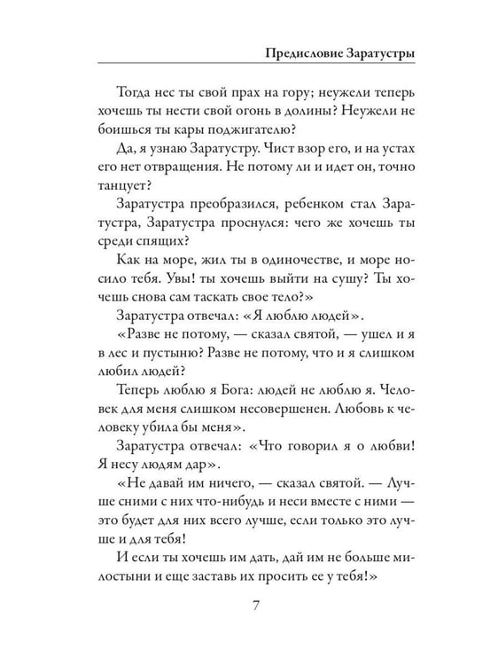 Дополнительное изображение книги «Так говорил Заратустра»