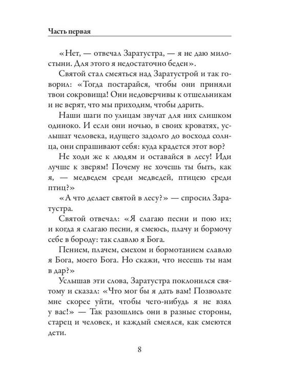 Дополнительное изображение книги «Так говорил Заратустра»