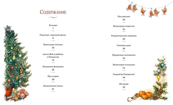 Дополнительное изображение книги «Моя первая новогодняя книжка»
