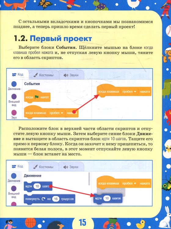 Дополнительное изображение книги «Scratch 3 для юных программистов»