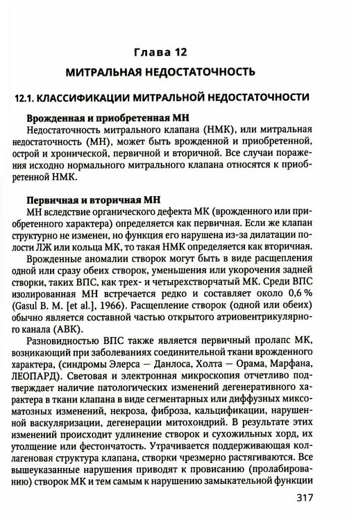 Дополнительное изображение книги «Практикум по клинической эхокардиографии: руководство для врачей»