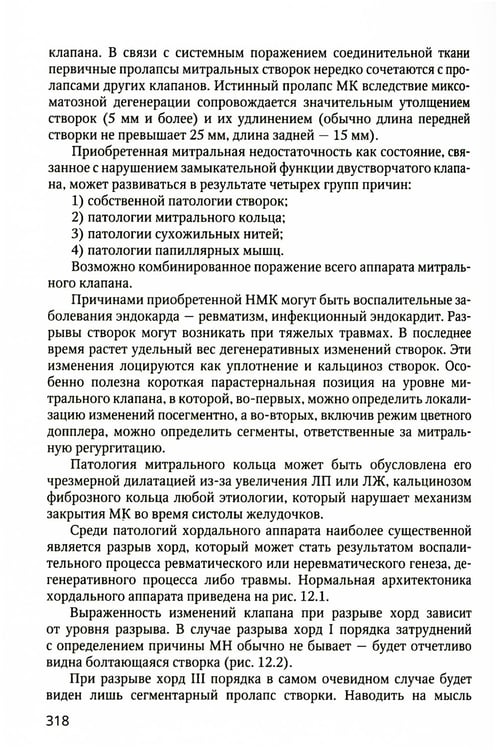 Дополнительное изображение книги «Практикум по клинической эхокардиографии: руководство для врачей»