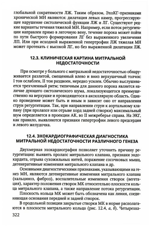 Дополнительное изображение книги «Практикум по клинической эхокардиографии: руководство для врачей»