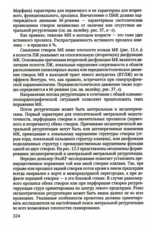 Дополнительное изображение книги «Практикум по клинической эхокардиографии: руководство для врачей»