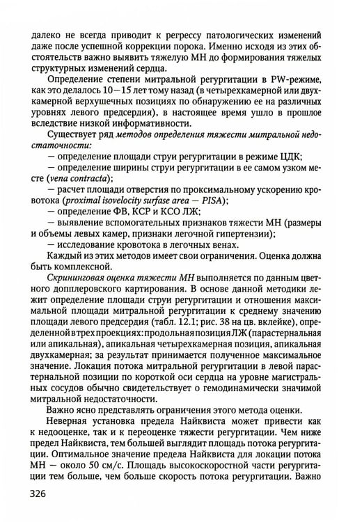 Дополнительное изображение книги «Практикум по клинической эхокардиографии: руководство для врачей»