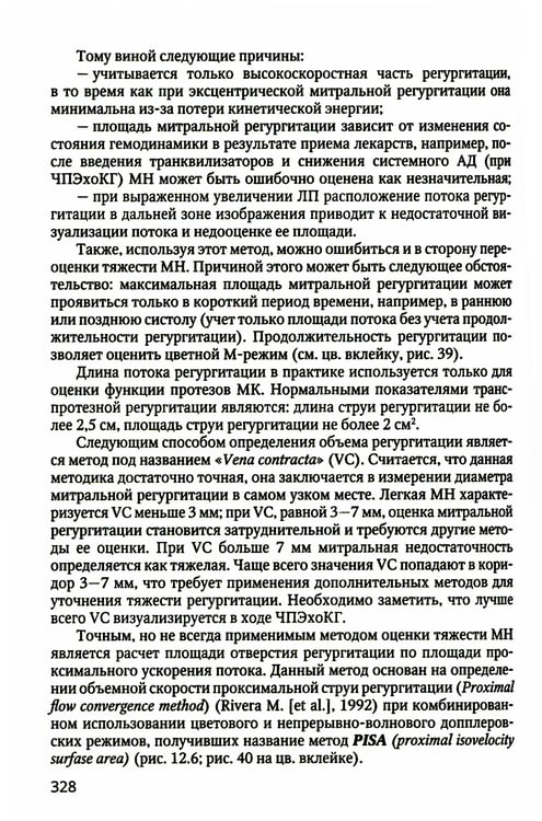 Дополнительное изображение книги «Практикум по клинической эхокардиографии: руководство для врачей»