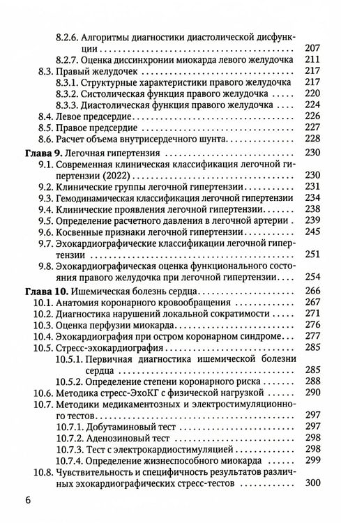 Дополнительное изображение книги «Практикум по клинической эхокардиографии: руководство для врачей»