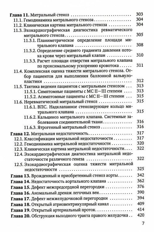 Дополнительное изображение книги «Практикум по клинической эхокардиографии: руководство для врачей»