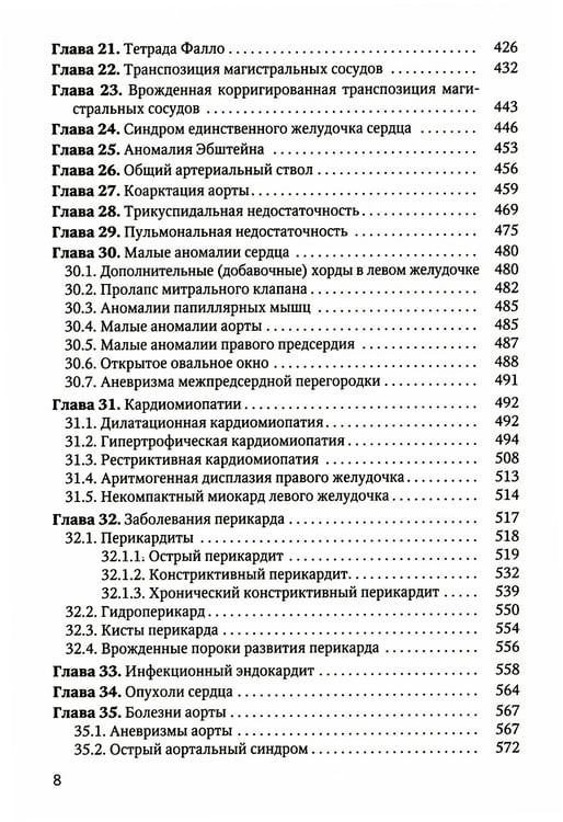 Дополнительное изображение книги «Практикум по клинической эхокардиографии: руководство для врачей»