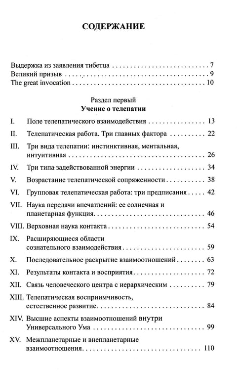 Дополнительное изображение книги «Телепатия и Эфирный проводник = Telepathy and The etherie vehicle»