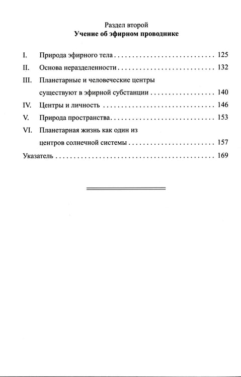 Дополнительное изображение книги «Телепатия и Эфирный проводник = Telepathy and The etherie vehicle»