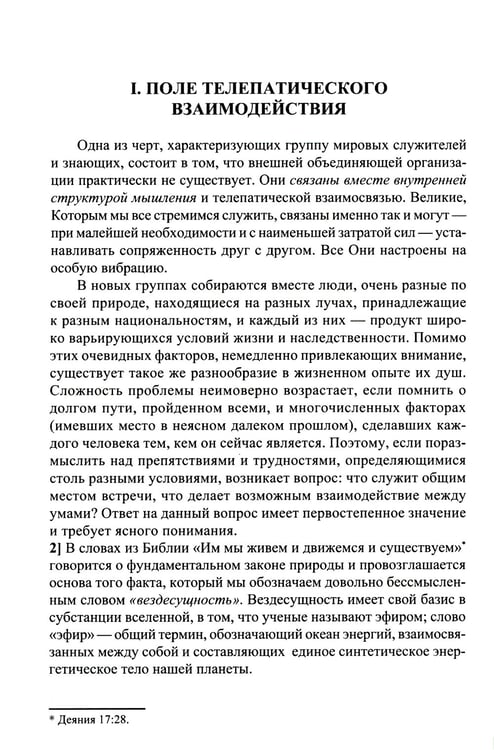 Дополнительное изображение книги «Телепатия и Эфирный проводник = Telepathy and The etherie vehicle»