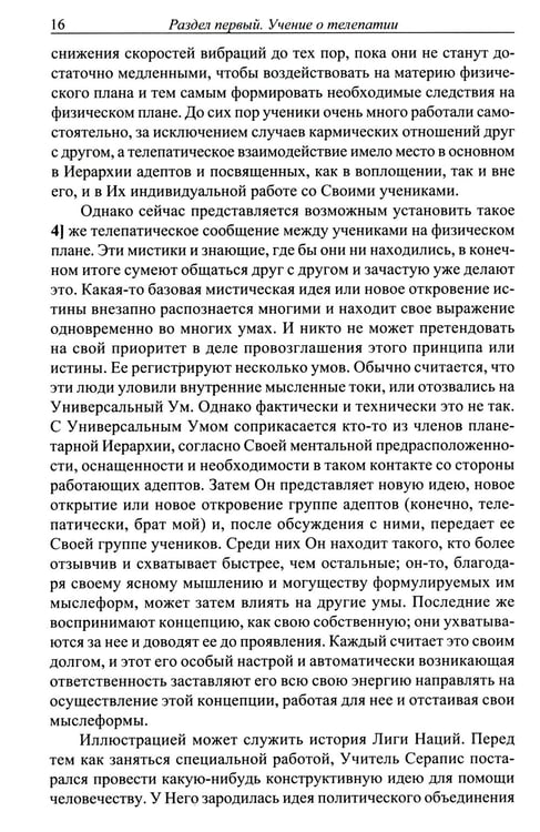 Дополнительное изображение книги «Телепатия и Эфирный проводник = Telepathy and The etherie vehicle»