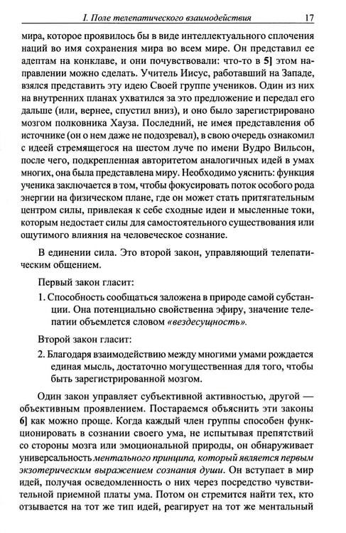 Дополнительное изображение книги «Телепатия и Эфирный проводник = Telepathy and The etherie vehicle»