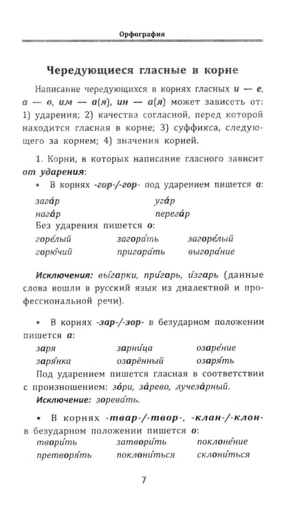 Дополнительное изображение книги «Все правила русского языка»
