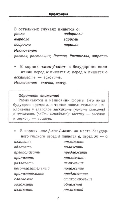 Дополнительное изображение книги «Все правила русского языка»