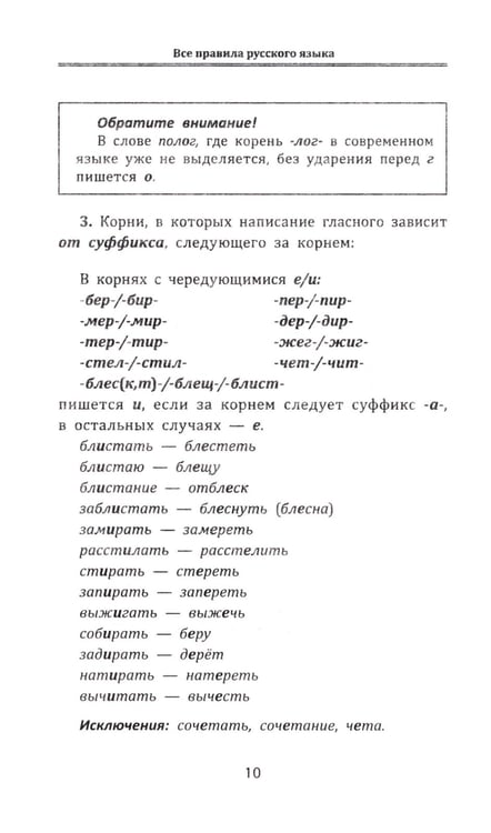 Дополнительное изображение книги «Все правила русского языка»