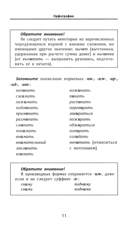 Дополнительное изображение книги «Все правила русского языка»