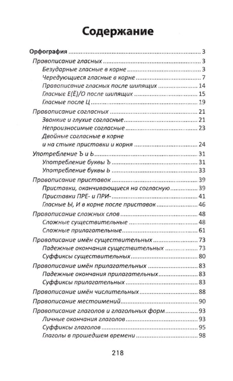 Дополнительное изображение книги «Все правила русского языка»