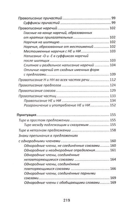 Дополнительное изображение книги «Все правила русского языка»